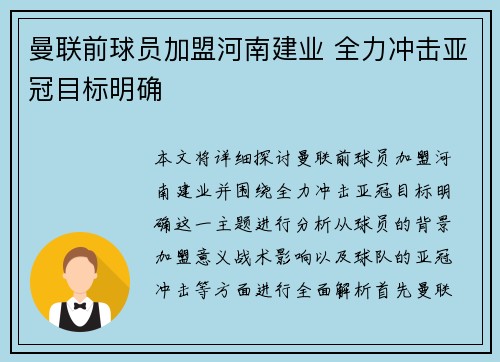 曼联前球员加盟河南建业 全力冲击亚冠目标明确