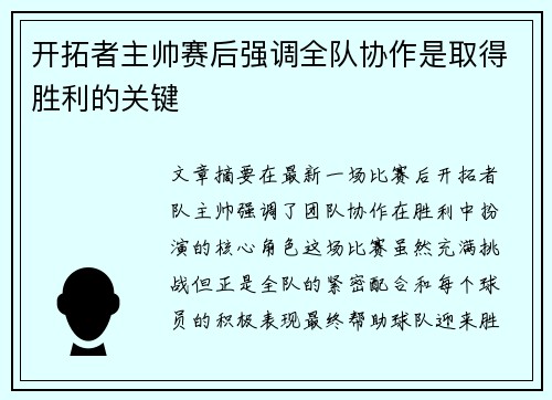 开拓者主帅赛后强调全队协作是取得胜利的关键