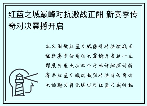 红蓝之城巅峰对抗激战正酣 新赛季传奇对决震撼开启