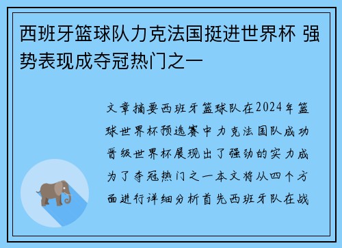 西班牙篮球队力克法国挺进世界杯 强势表现成夺冠热门之一