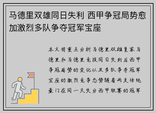 马德里双雄同日失利 西甲争冠局势愈加激烈多队争夺冠军宝座