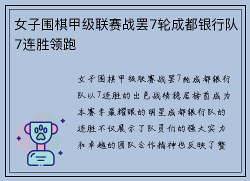 女子围棋甲级联赛战罢7轮成都银行队7连胜领跑