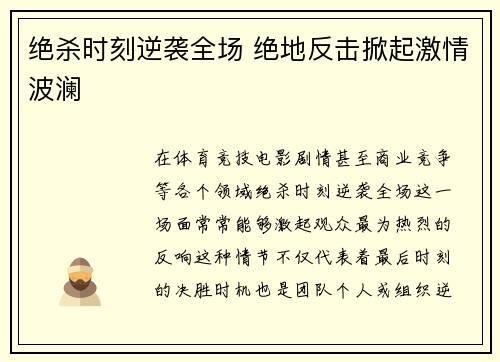绝杀时刻逆袭全场 绝地反击掀起激情波澜