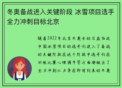 冬奥备战进入关键阶段 冰雪项目选手全力冲刺目标北京