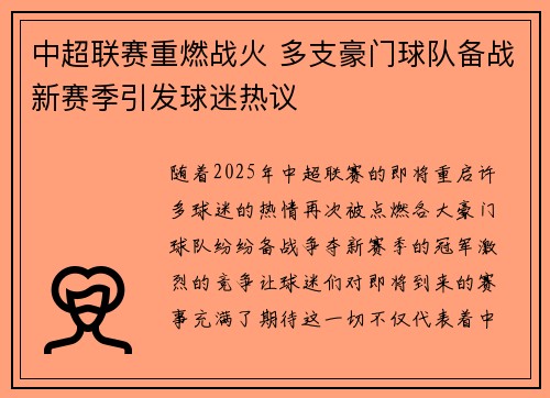 中超联赛重燃战火 多支豪门球队备战新赛季引发球迷热议